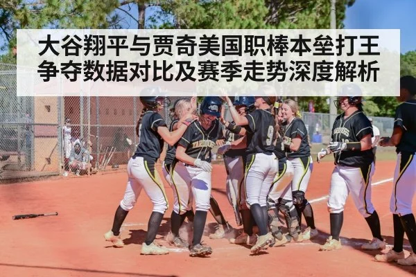 baseball home run celebration